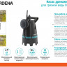 Дренажный насос для грязной воды Gardena 9300 09006-29.000.00