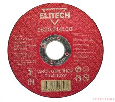 Диск отрезной по металлу 115х22,2 мм Elitech 1820.014100