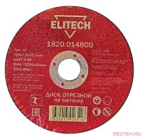 Диск отрезной по металлу 125х22,2 мм Elitech 1820.014800