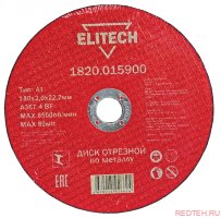 Диск отрезной по металлу 180х22,2 мм Elitech 1820.015900