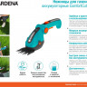 Аккумуляторные ножницы для травы GARDENA ComfortCut Li 09856-20.000.00