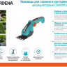 Аккумуляторные ножницы для травы и кустарников GARDENA ComfortCut Li 09857-20.000.00