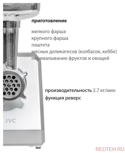 Мясорубка JVC JK-MG127